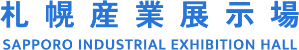札幌産業展示場